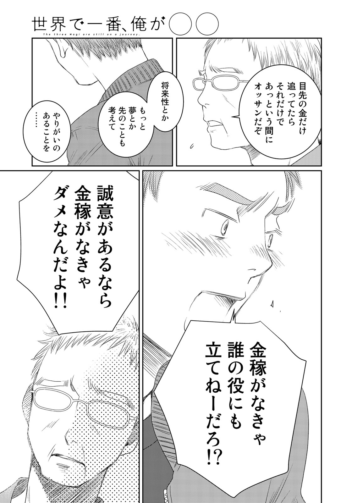 Sekai de ichiban Ore gaOO - Chapter 31 - Page 15