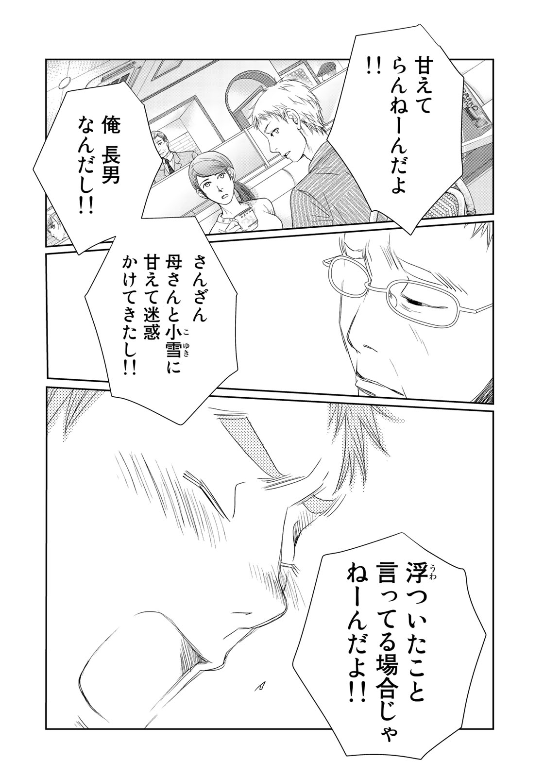 Sekai de ichiban Ore gaOO - Chapter 31 - Page 16