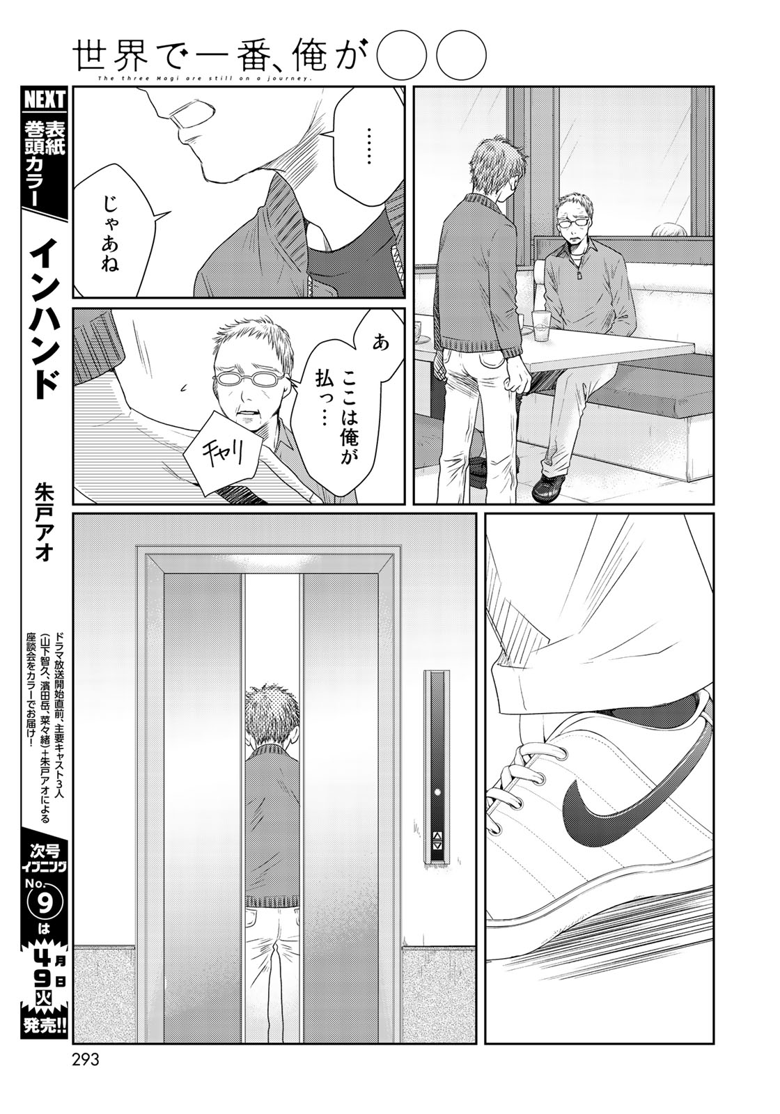 Sekai de ichiban Ore gaOO - Chapter 31 - Page 17