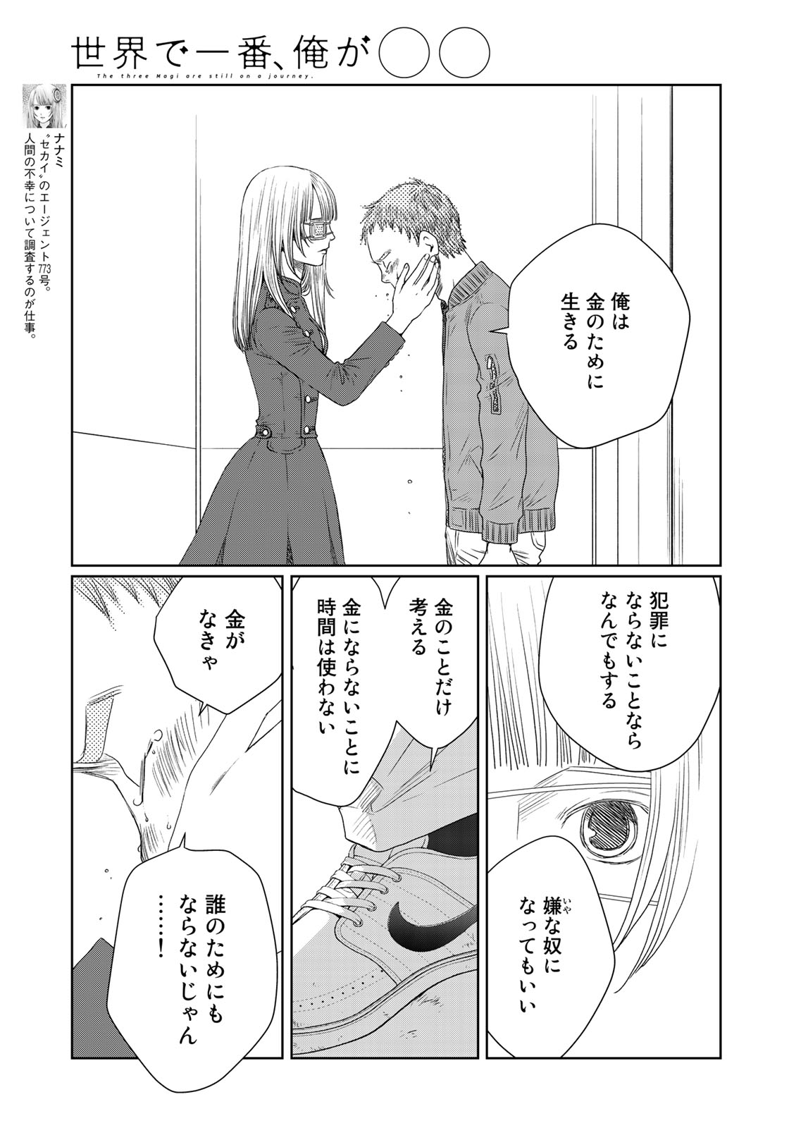 Sekai de ichiban Ore gaOO - Chapter 31 - Page 19