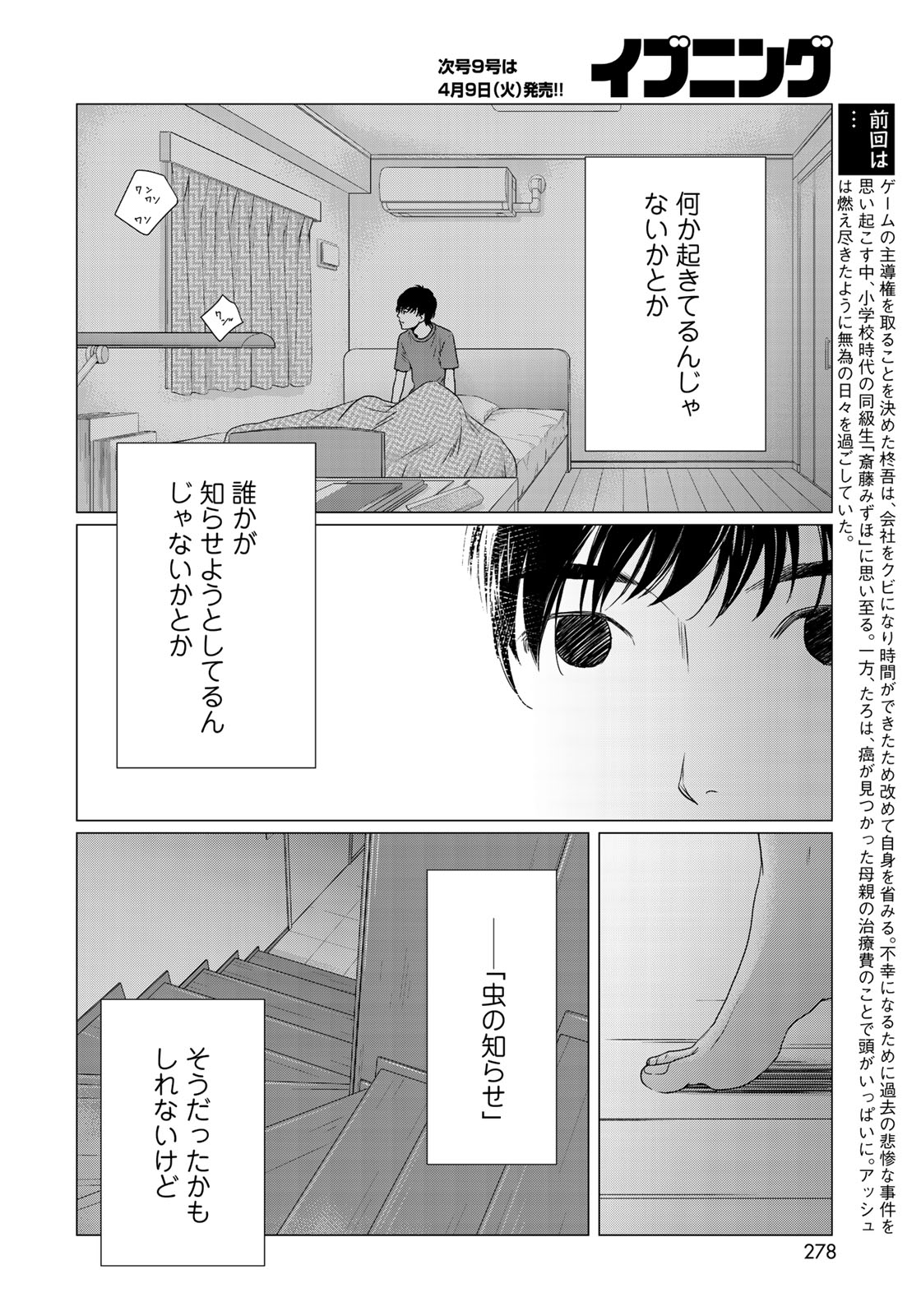 Sekai de ichiban Ore gaOO - Chapter 31 - Page 2