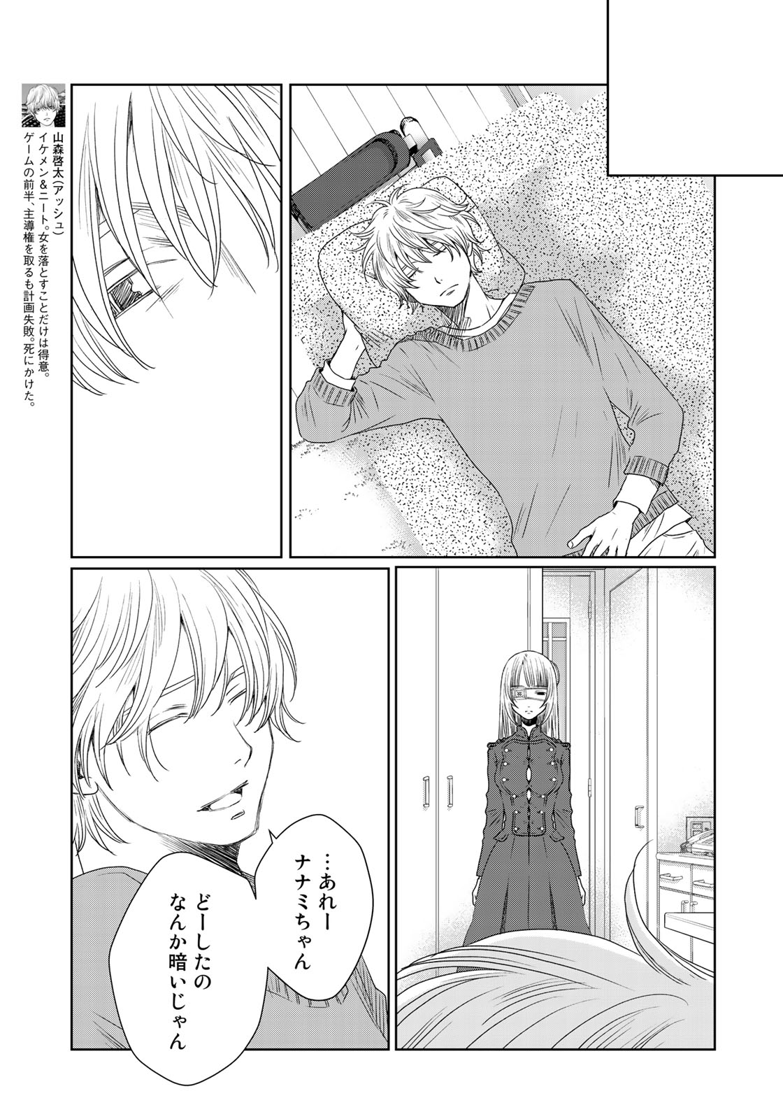 Sekai de ichiban Ore gaOO - Chapter 31 - Page 21