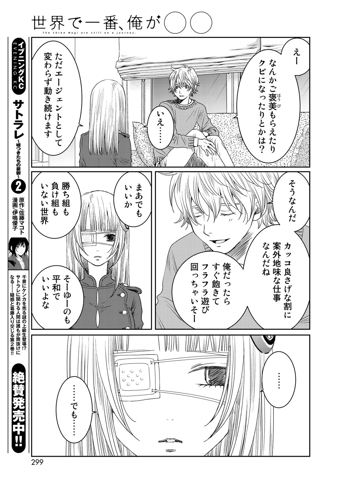 Sekai de ichiban Ore gaOO - Chapter 31 - Page 23