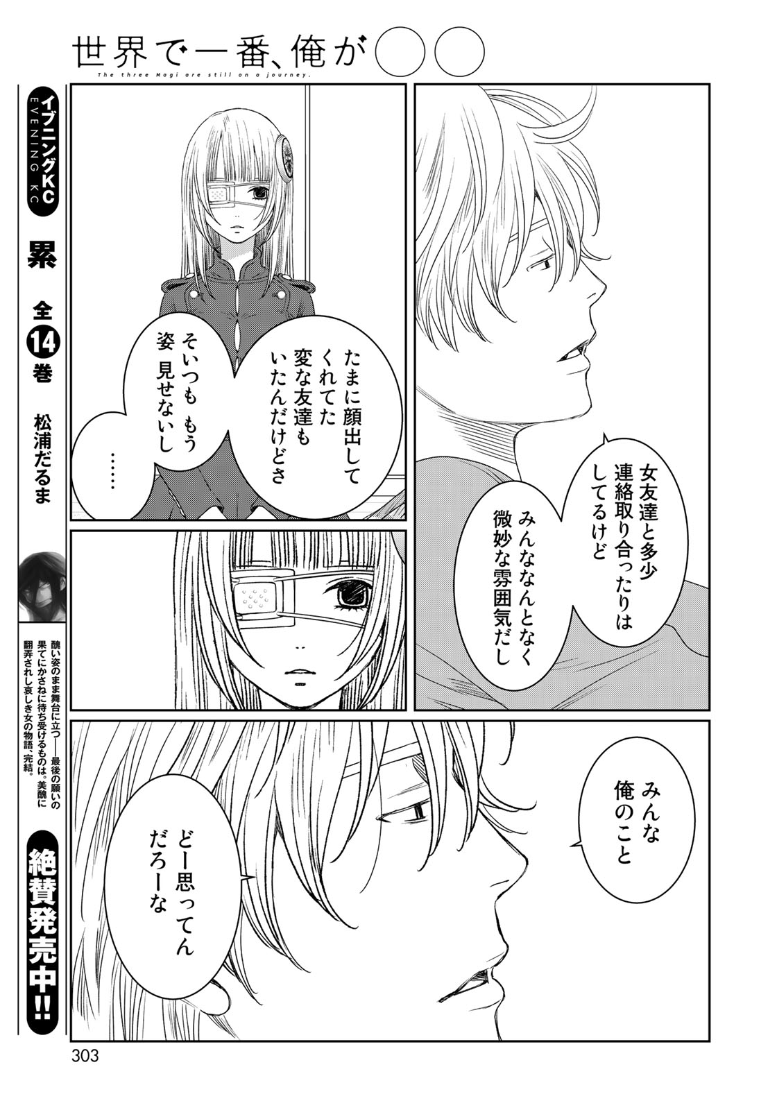 Sekai de ichiban Ore gaOO - Chapter 31 - Page 27