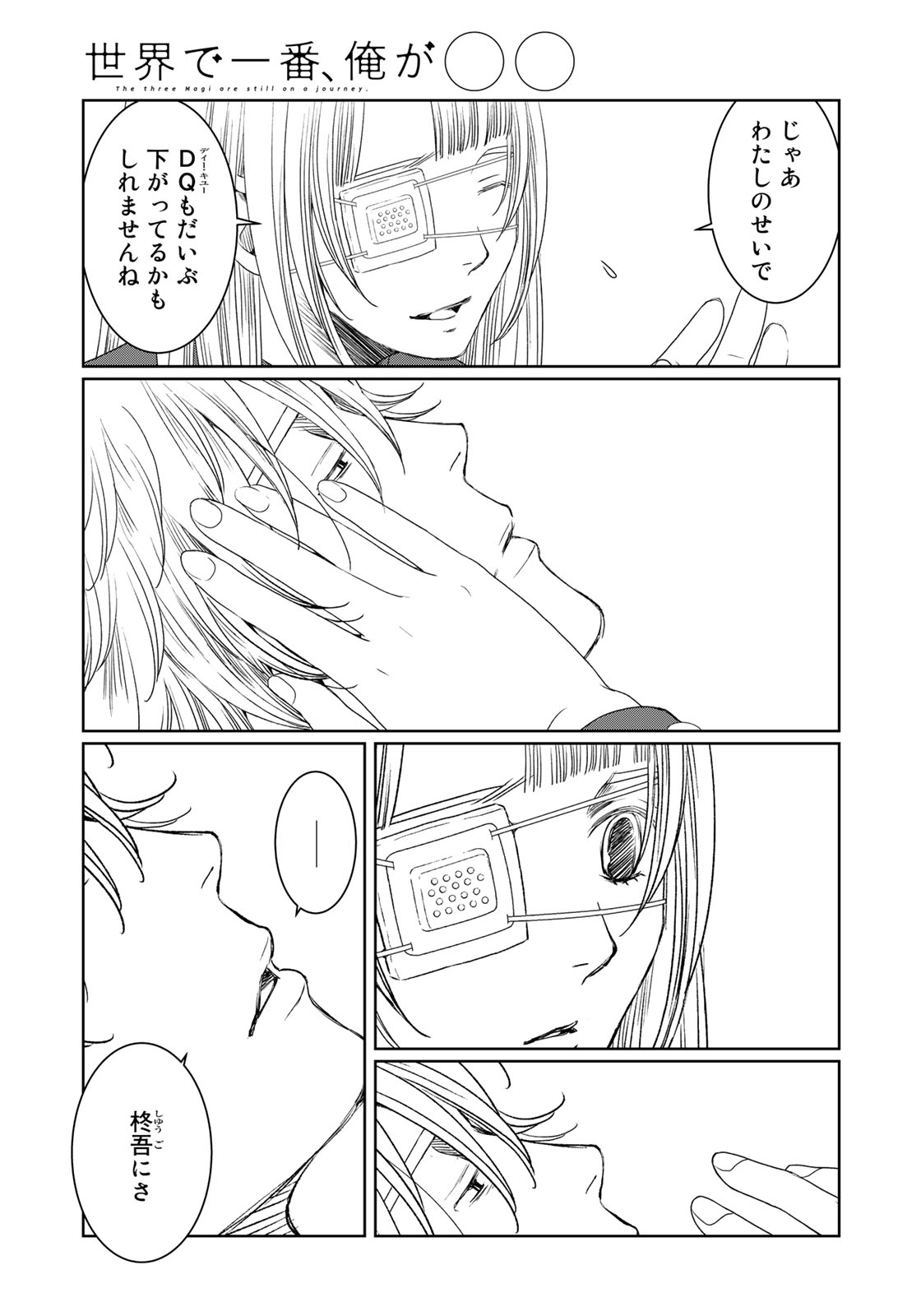 Sekai de ichiban Ore gaOO - Chapter 31 - Page 29