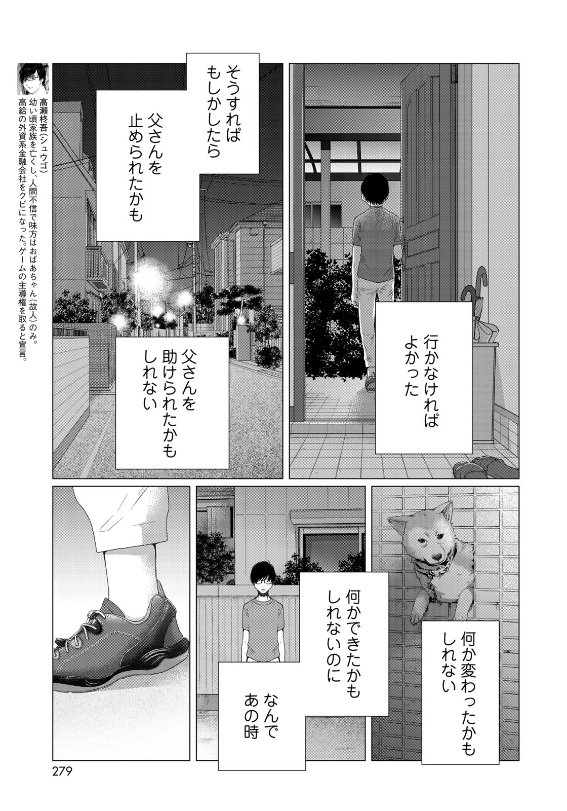 Sekai de ichiban Ore gaOO - Chapter 31 - Page 3