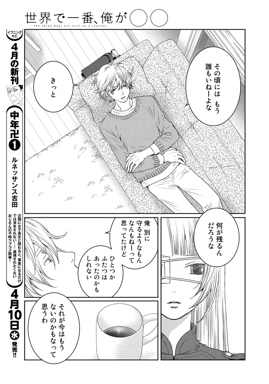 Sekai de ichiban Ore gaOO - Chapter 31 - Page 31