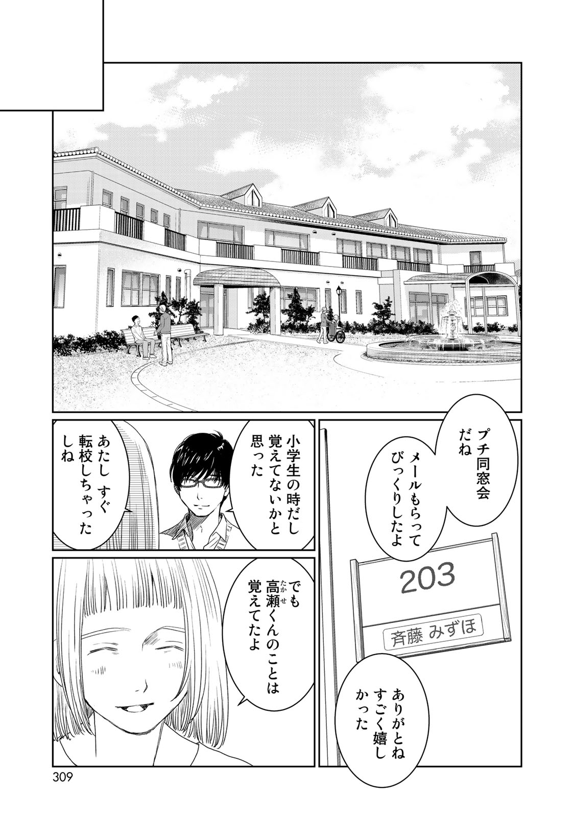 Sekai de ichiban Ore gaOO - Chapter 31 - Page 33