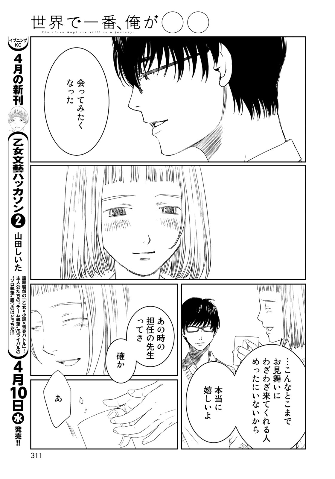 Sekai de ichiban Ore gaOO - Chapter 31 - Page 35