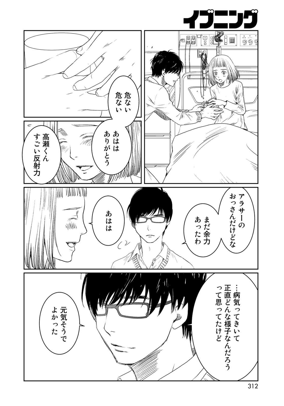 Sekai de ichiban Ore gaOO - Chapter 31 - Page 36