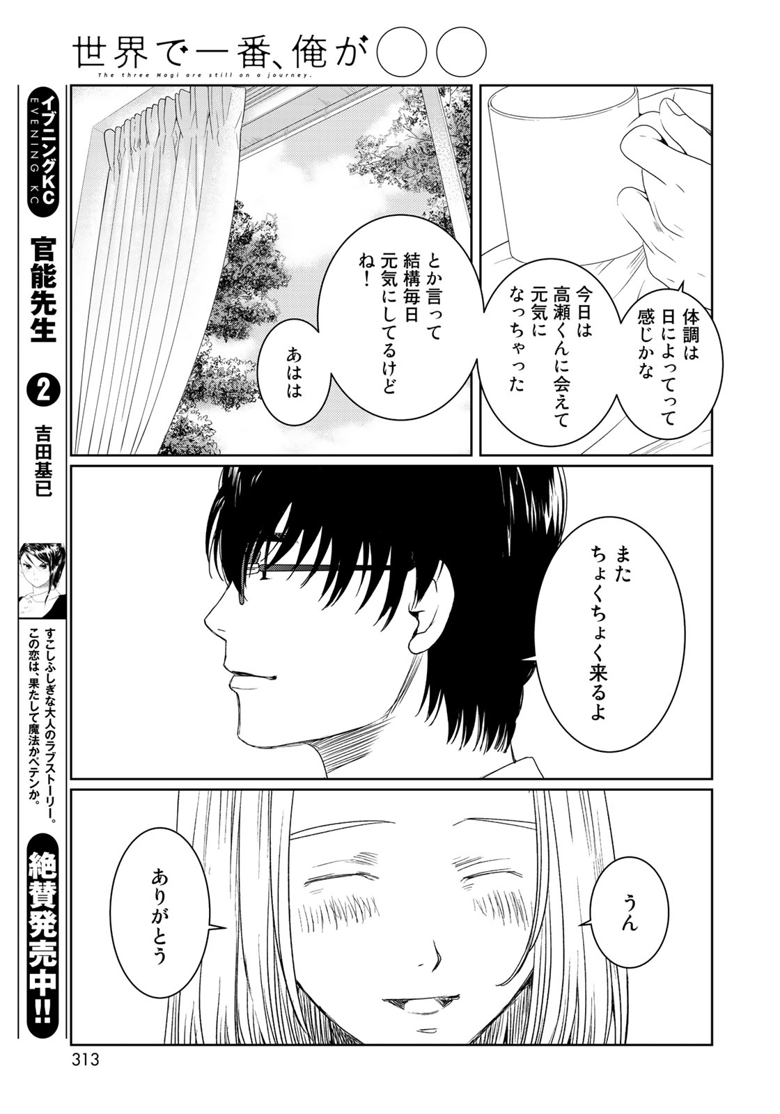 Sekai de ichiban Ore gaOO - Chapter 31 - Page 37