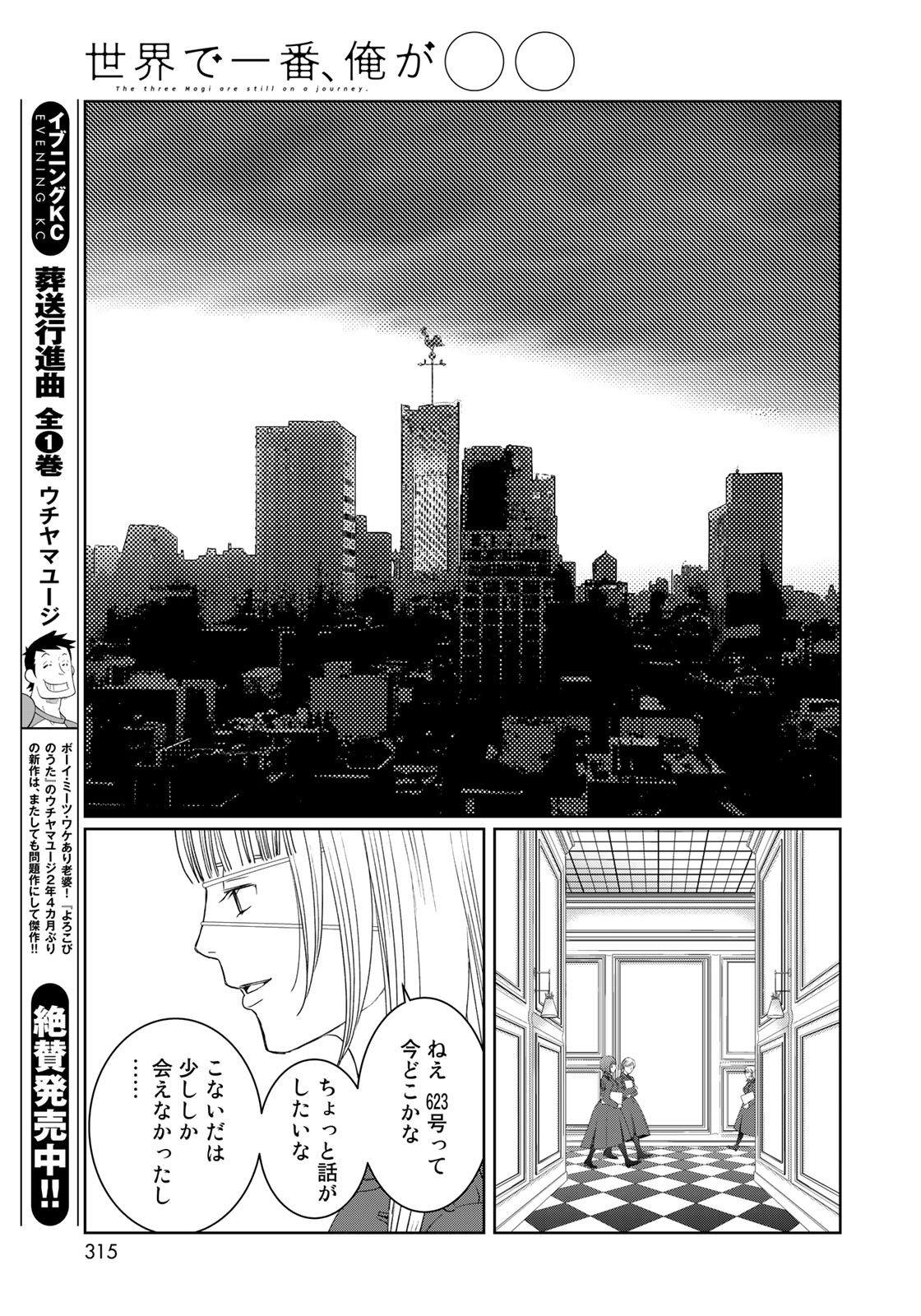 Sekai de ichiban Ore gaOO - Chapter 31 - Page 39