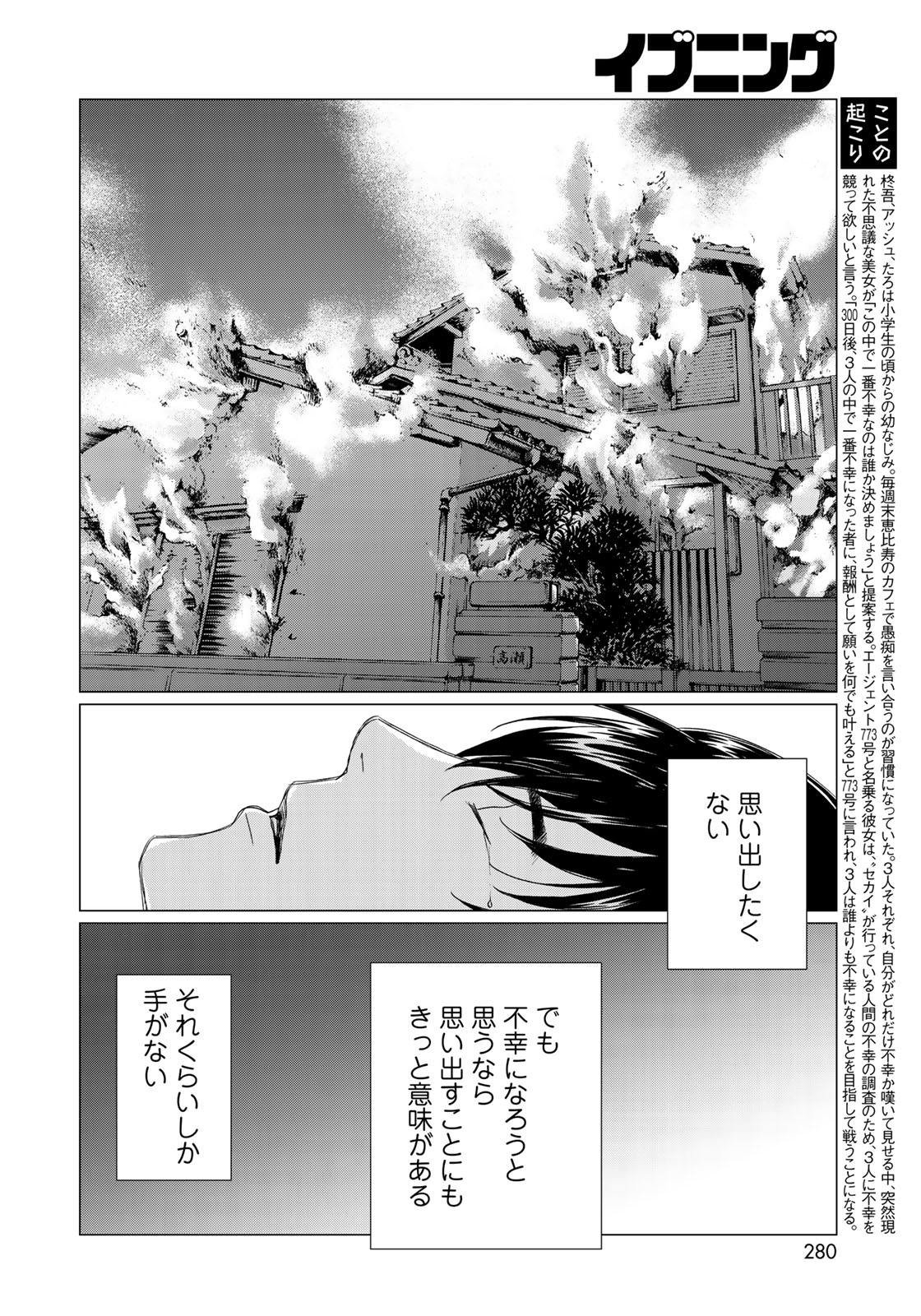 Sekai de ichiban Ore gaOO - Chapter 31 - Page 4