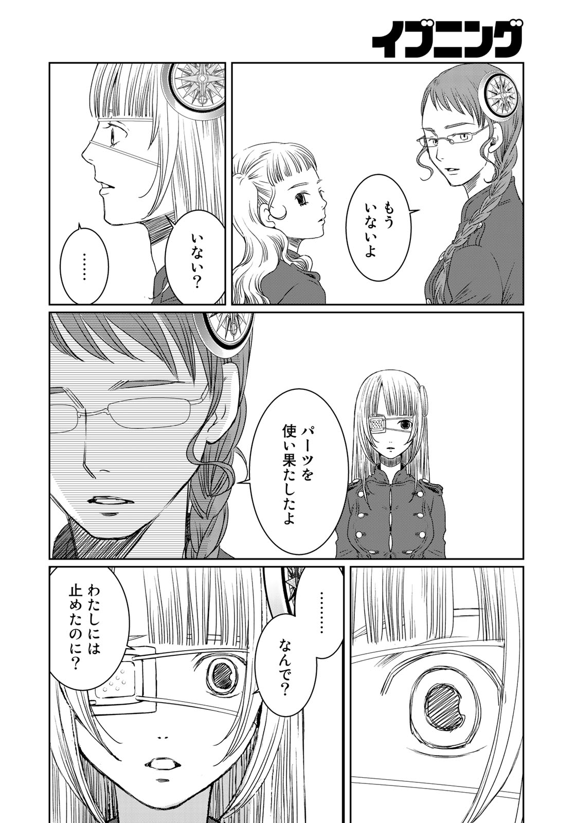 Sekai de ichiban Ore gaOO - Chapter 31 - Page 40