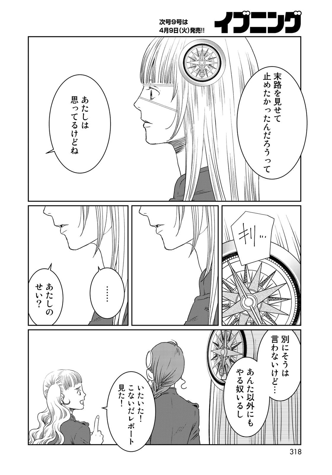 Sekai de ichiban Ore gaOO - Chapter 31 - Page 41