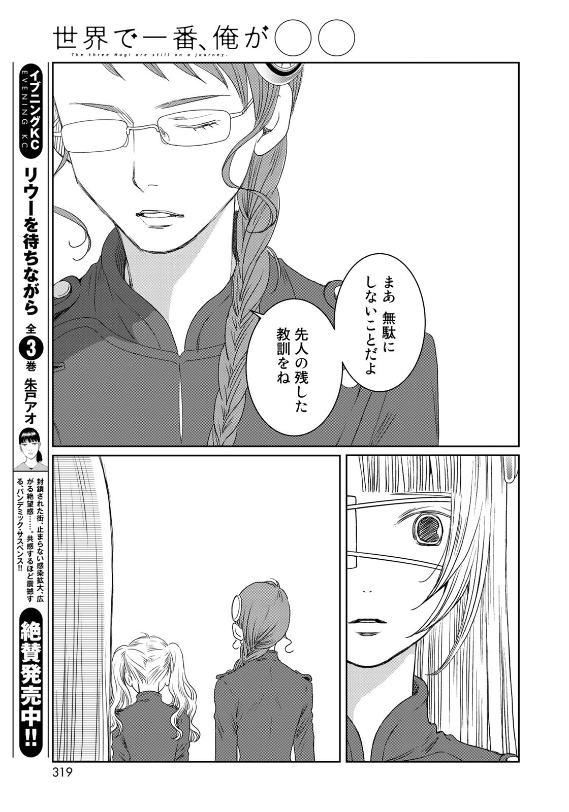 Sekai de ichiban Ore gaOO - Chapter 31 - Page 42