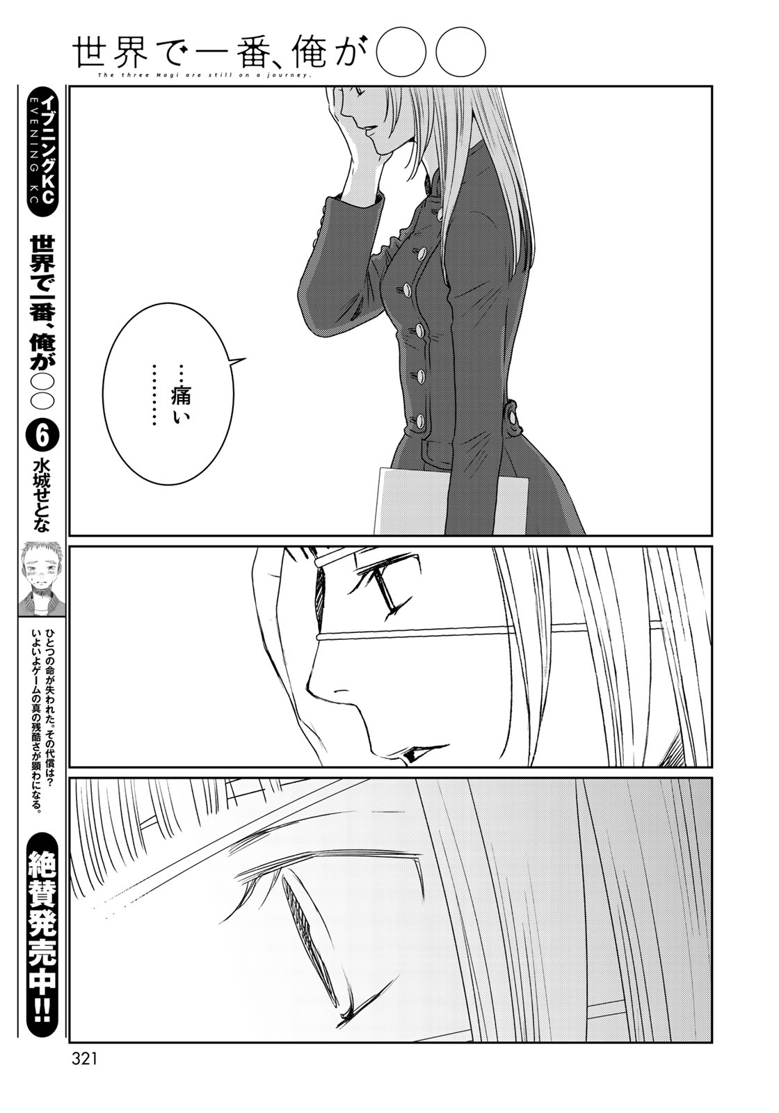 Sekai de ichiban Ore gaOO - Chapter 31 - Page 44