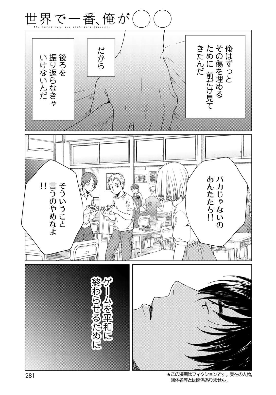 Sekai de ichiban Ore gaOO - Chapter 31 - Page 5