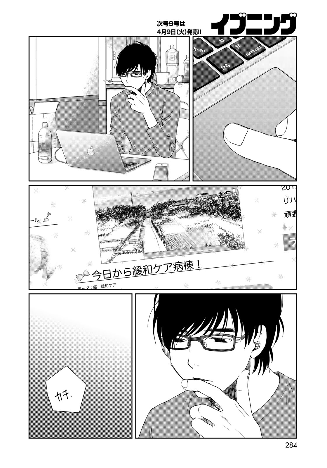 Sekai de ichiban Ore gaOO - Chapter 31 - Page 8