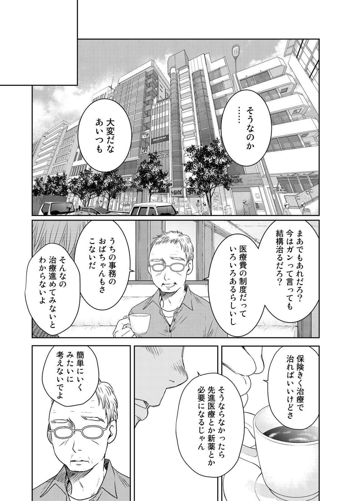 Sekai de ichiban Ore gaOO - Chapter 31 - Page 9