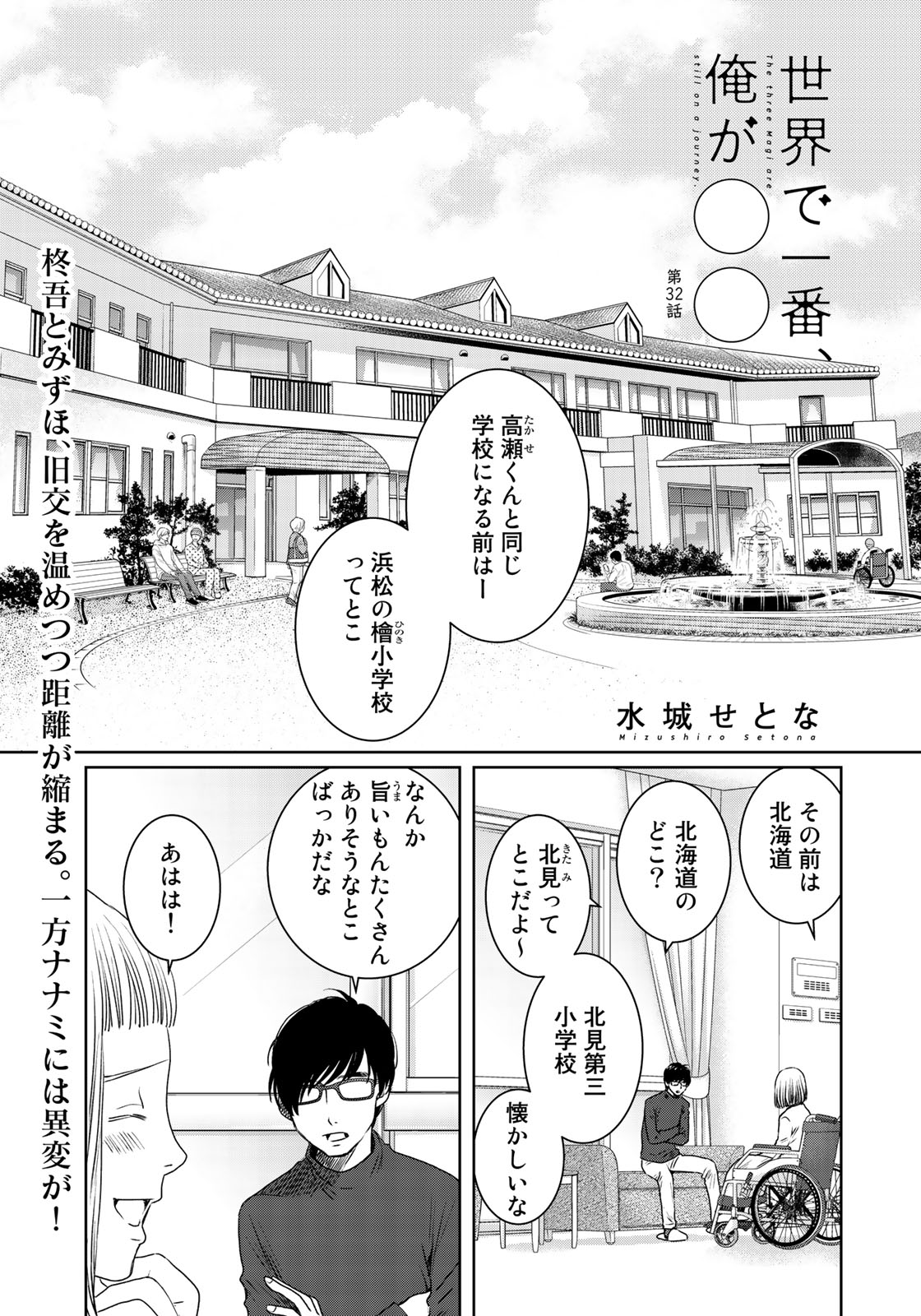 Sekai de ichiban Ore gaOO - Chapter 32 - Page 1