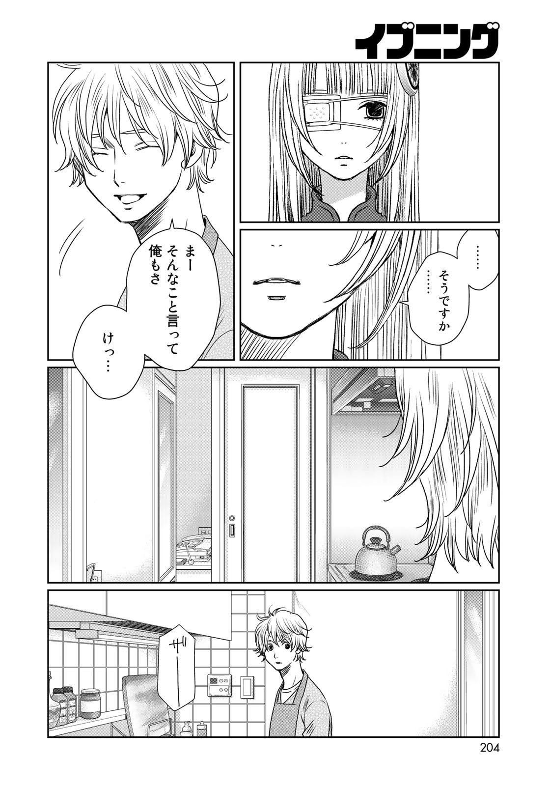 Sekai de ichiban Ore gaOO - Chapter 32 - Page 10