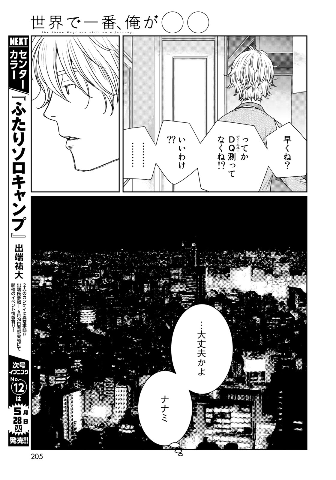 Sekai de ichiban Ore gaOO - Chapter 32 - Page 11