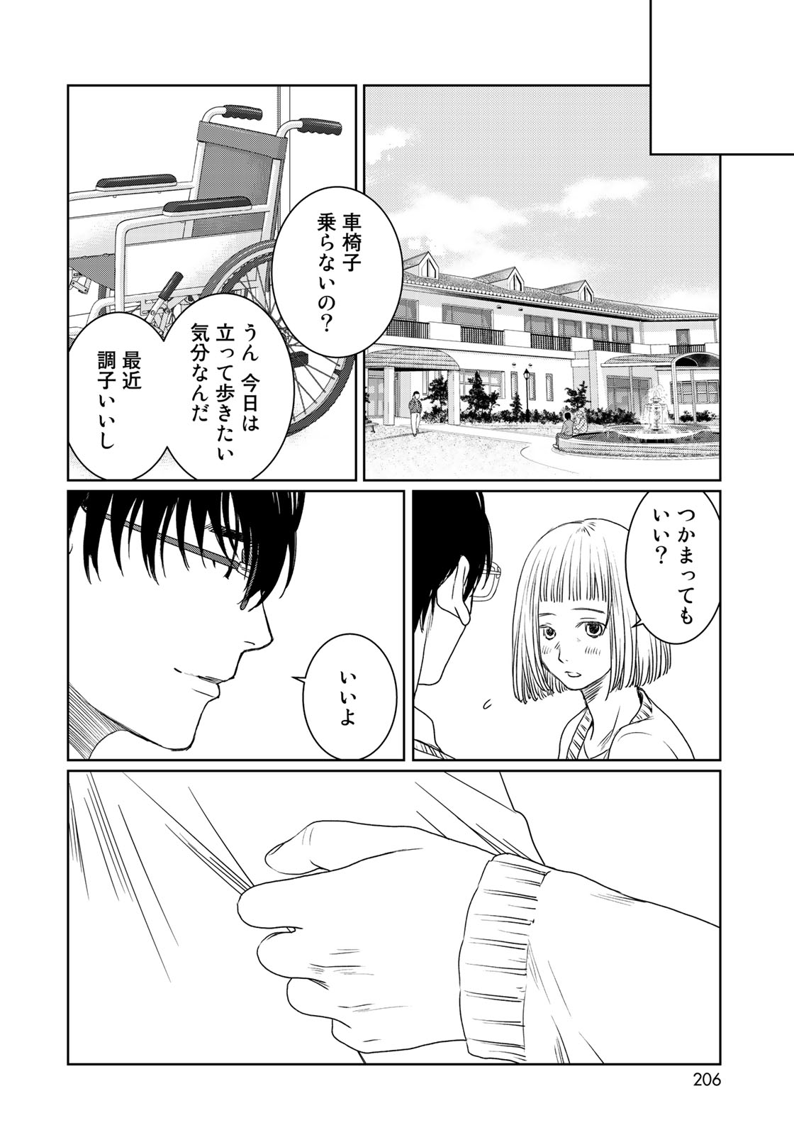 Sekai de ichiban Ore gaOO - Chapter 32 - Page 12