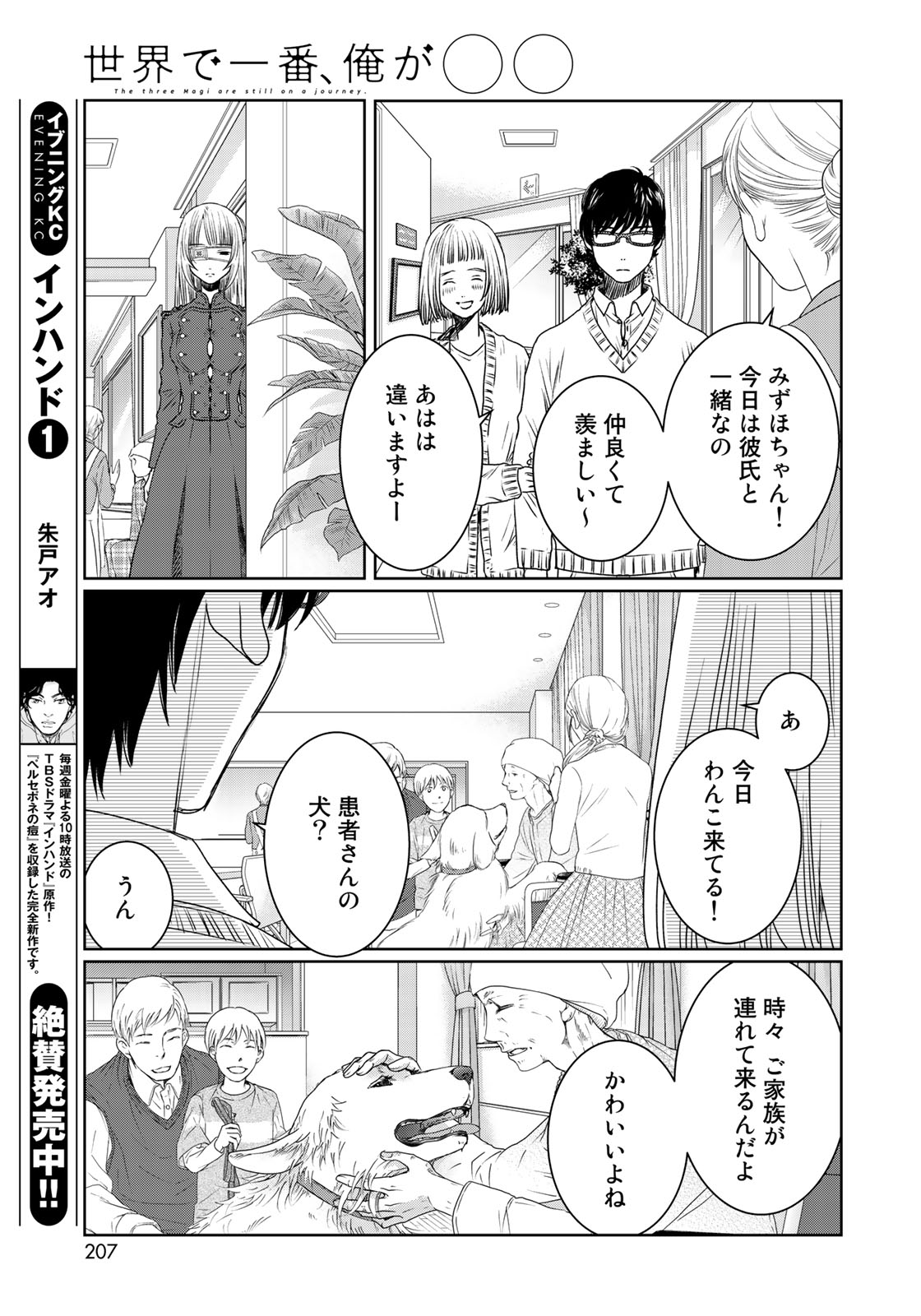 Sekai de ichiban Ore gaOO - Chapter 32 - Page 13