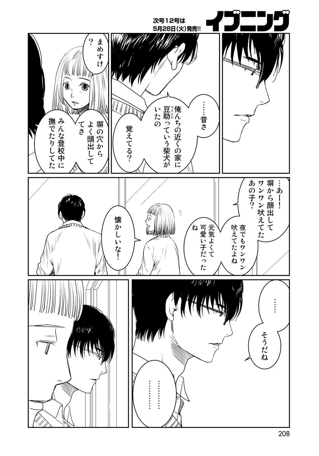 Sekai de ichiban Ore gaOO - Chapter 32 - Page 14