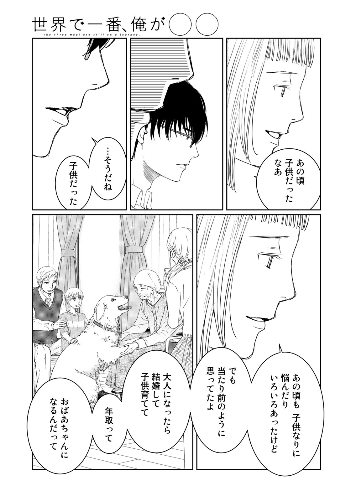 Sekai de ichiban Ore gaOO - Chapter 32 - Page 15