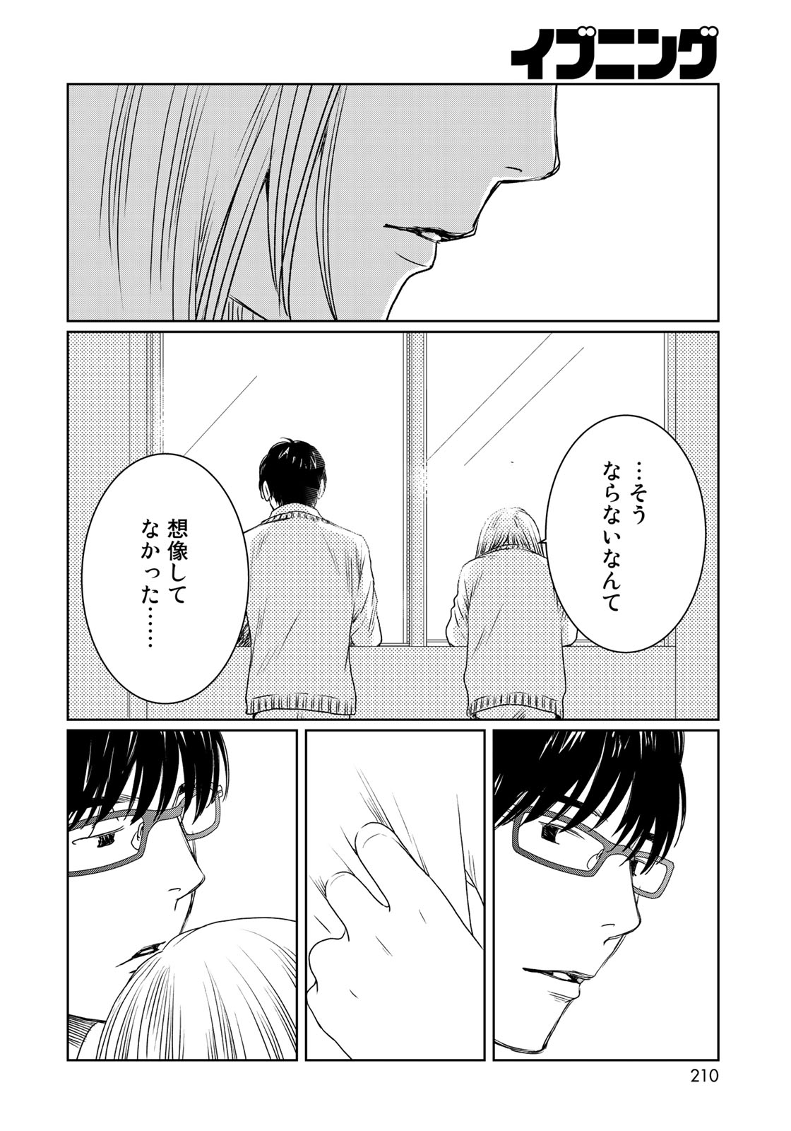 Sekai de ichiban Ore gaOO - Chapter 32 - Page 16