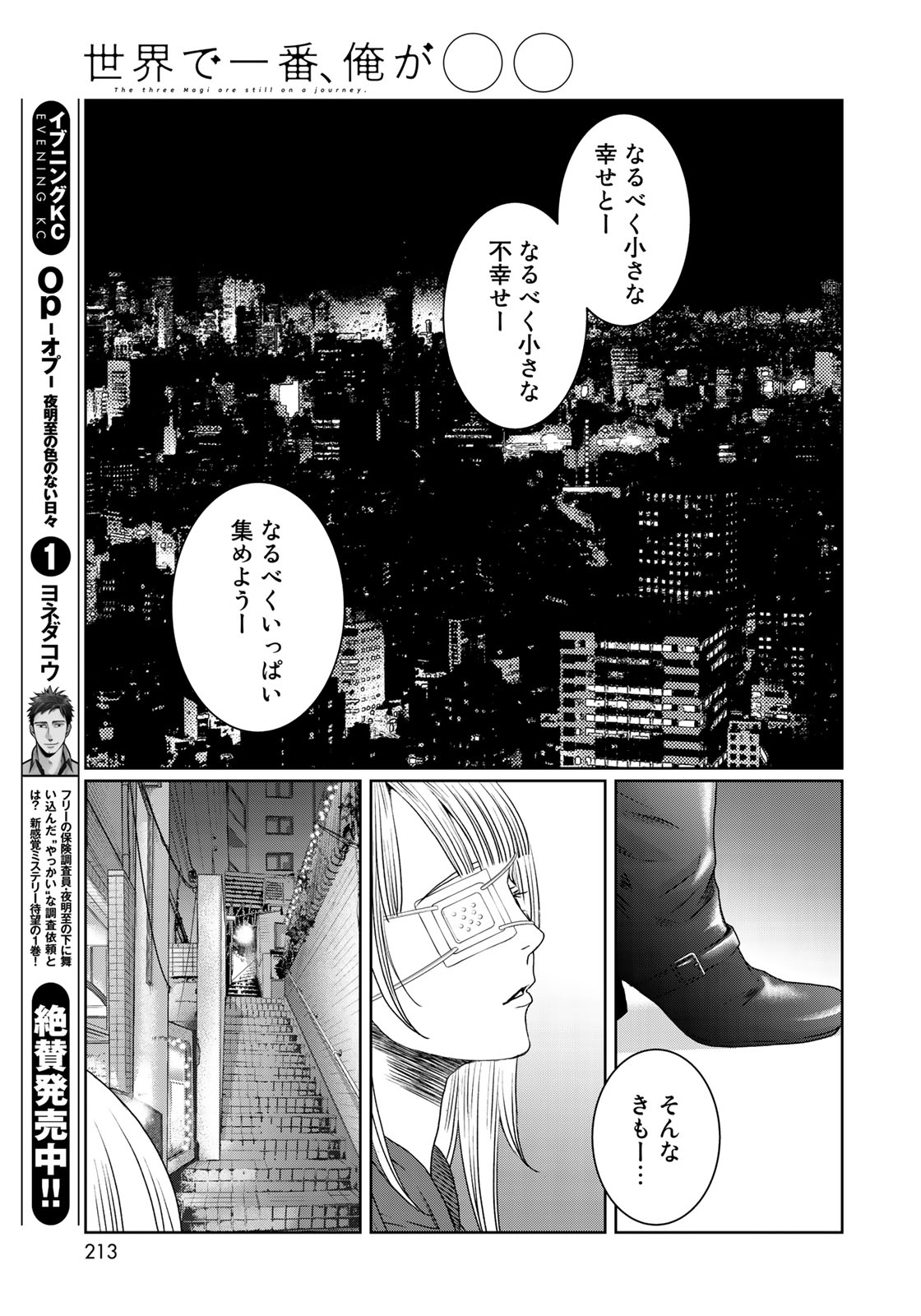 Sekai de ichiban Ore gaOO - Chapter 32 - Page 19