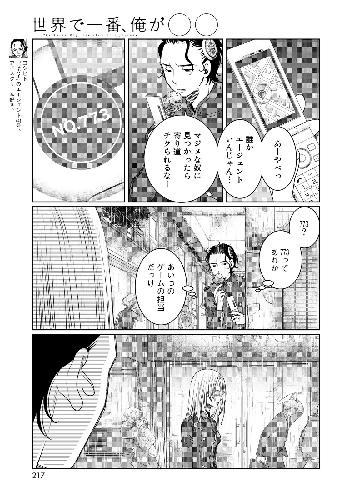 Sekai de ichiban Ore gaOO - Chapter 32 - Page 23