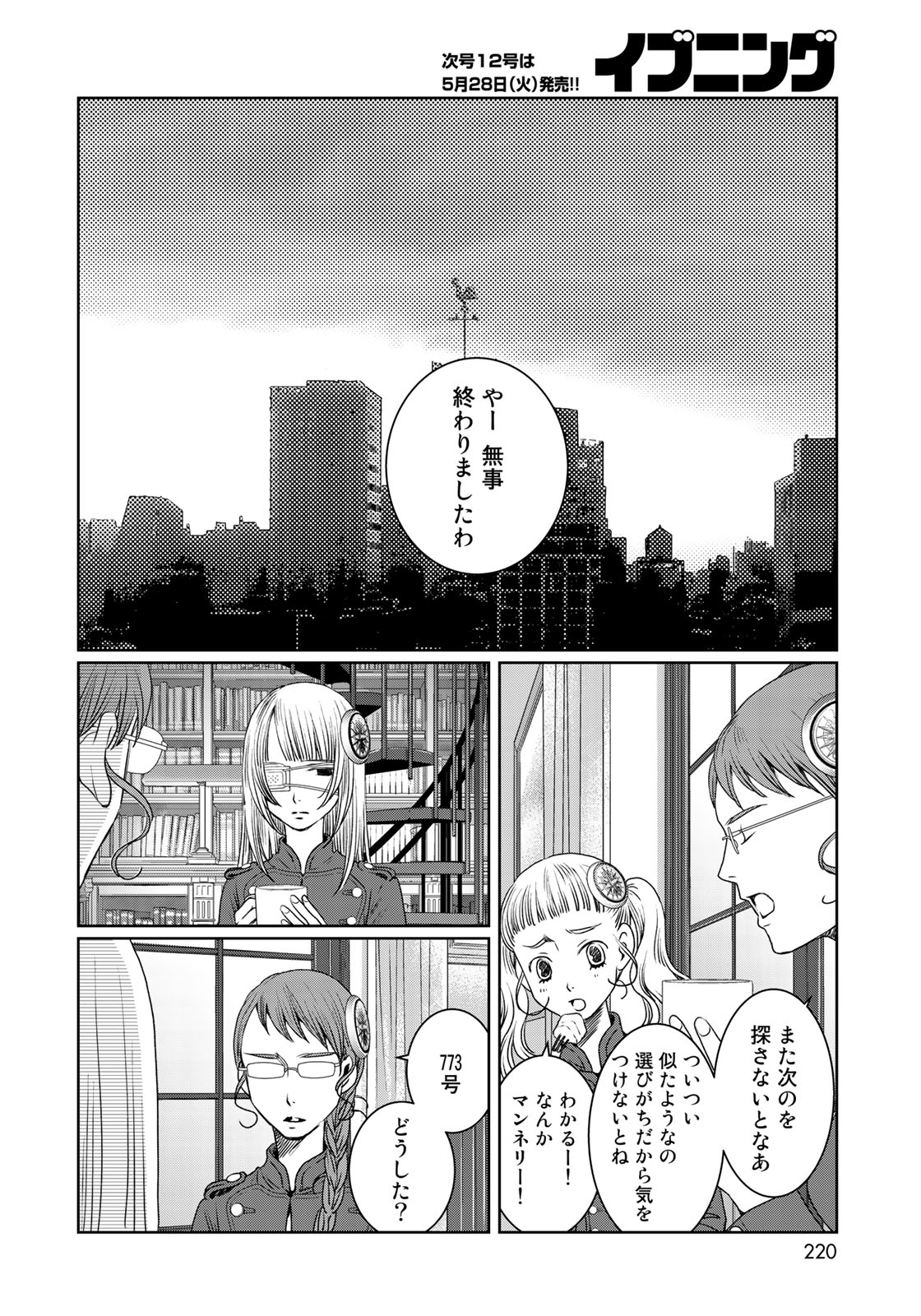 Sekai de ichiban Ore gaOO - Chapter 32 - Page 26