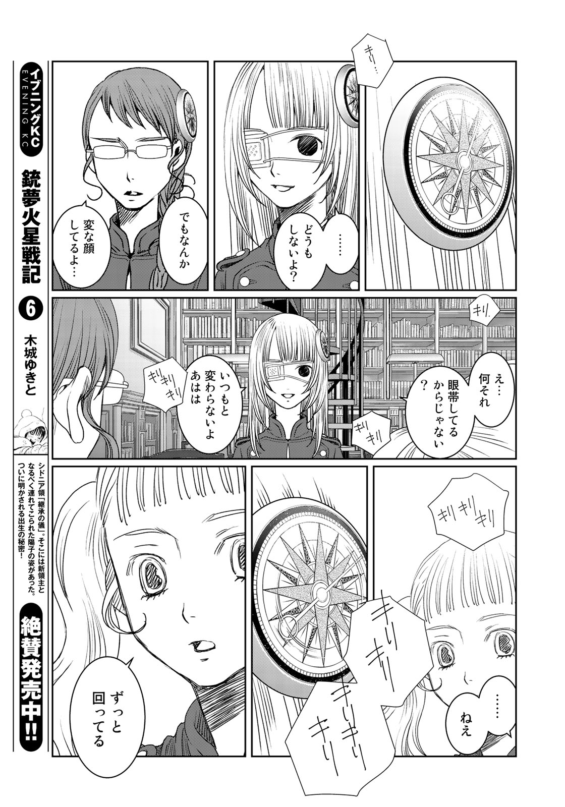 Sekai de ichiban Ore gaOO - Chapter 32 - Page 27