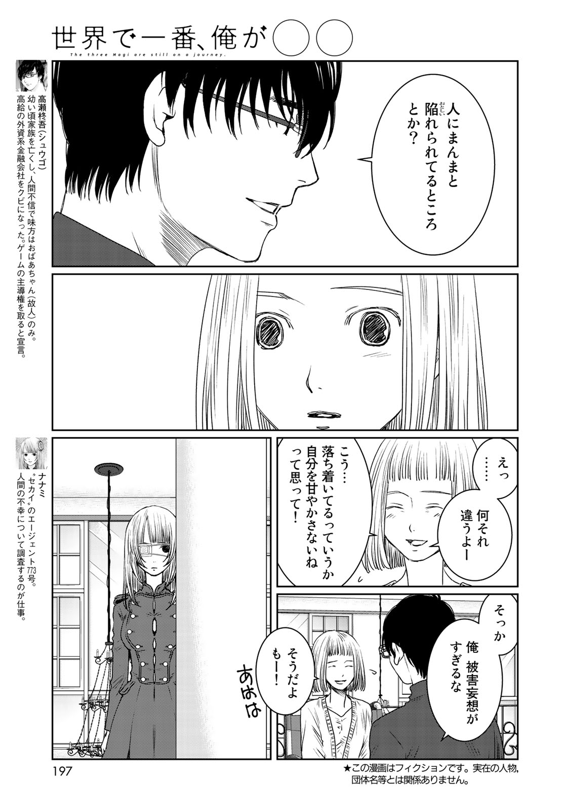 Sekai de ichiban Ore gaOO - Chapter 32 - Page 3