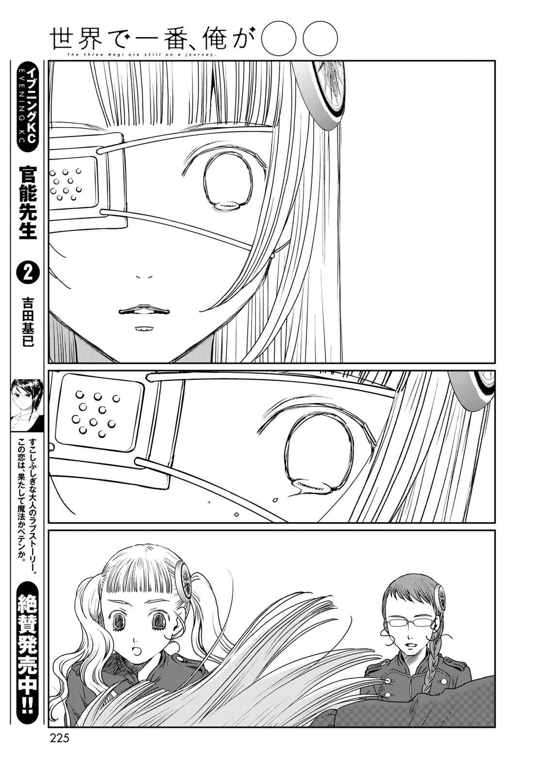 Sekai de ichiban Ore gaOO - Chapter 32 - Page 31