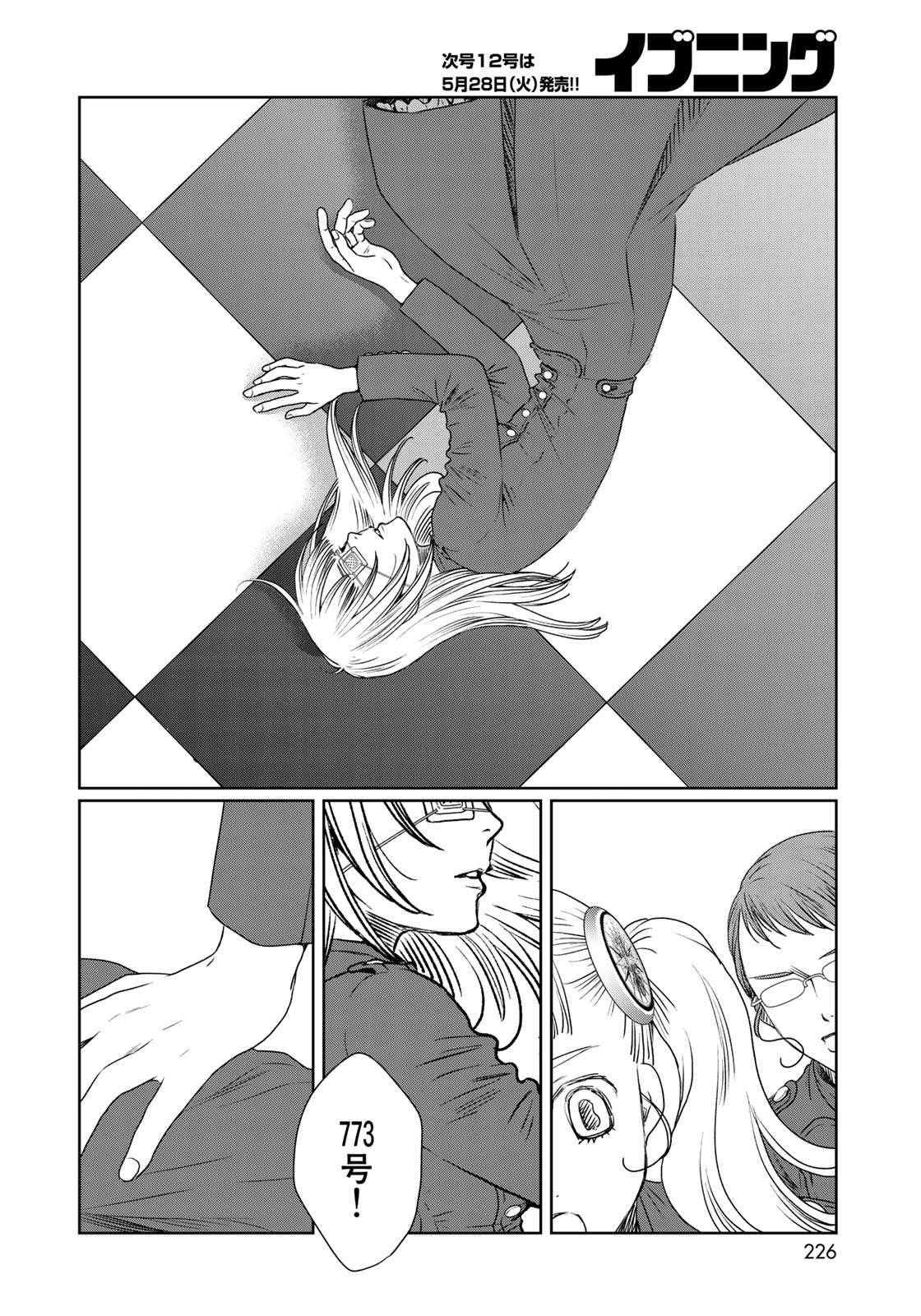 Sekai de ichiban Ore gaOO - Chapter 32 - Page 32