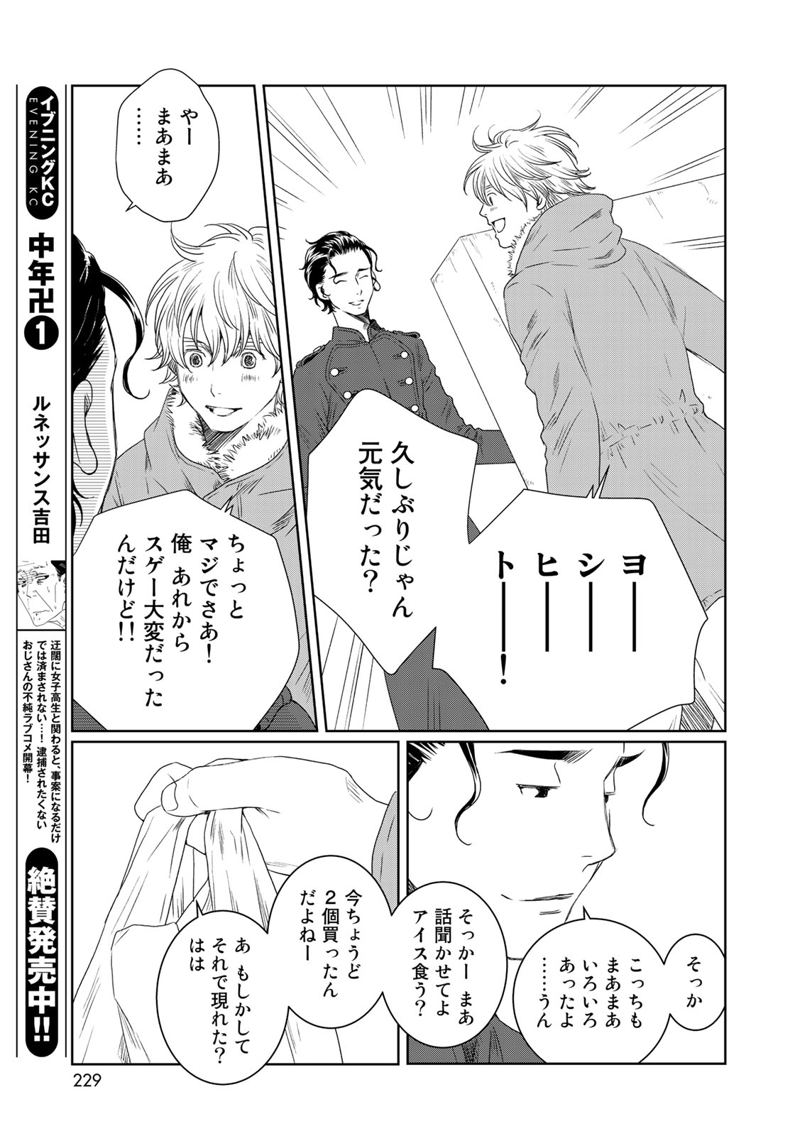 Sekai de ichiban Ore gaOO - Chapter 32 - Page 35