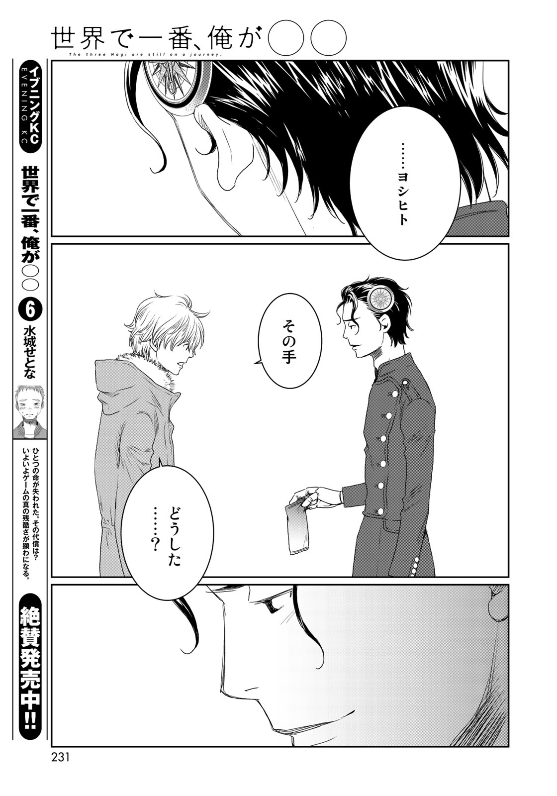 Sekai de ichiban Ore gaOO - Chapter 32 - Page 37