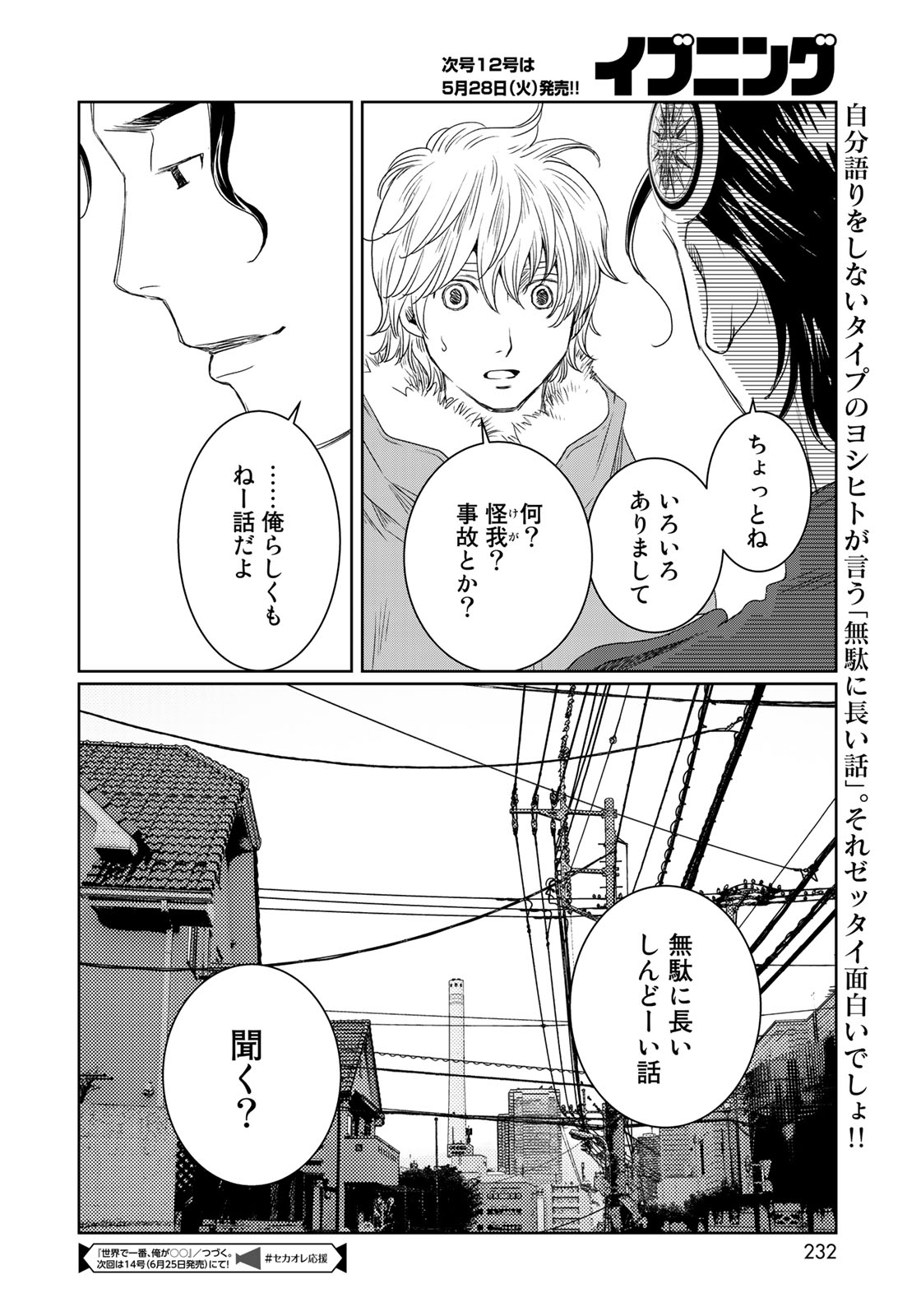 Sekai de ichiban Ore gaOO - Chapter 32 - Page 38