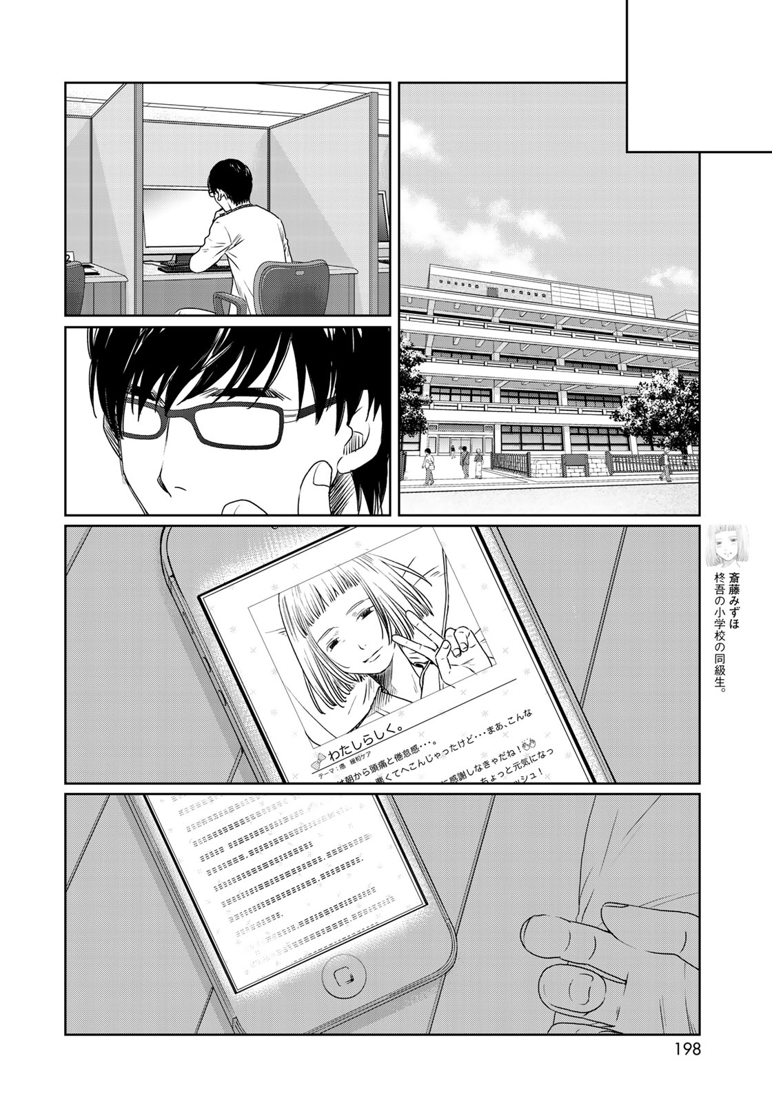 Sekai de ichiban Ore gaOO - Chapter 32 - Page 4