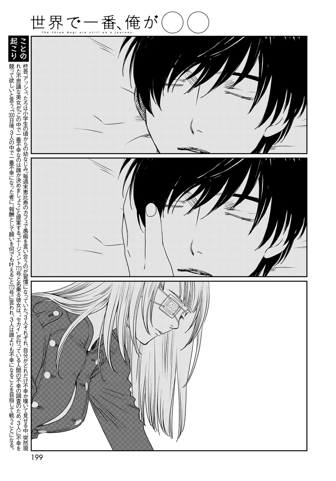 Sekai de ichiban Ore gaOO - Chapter 32 - Page 5