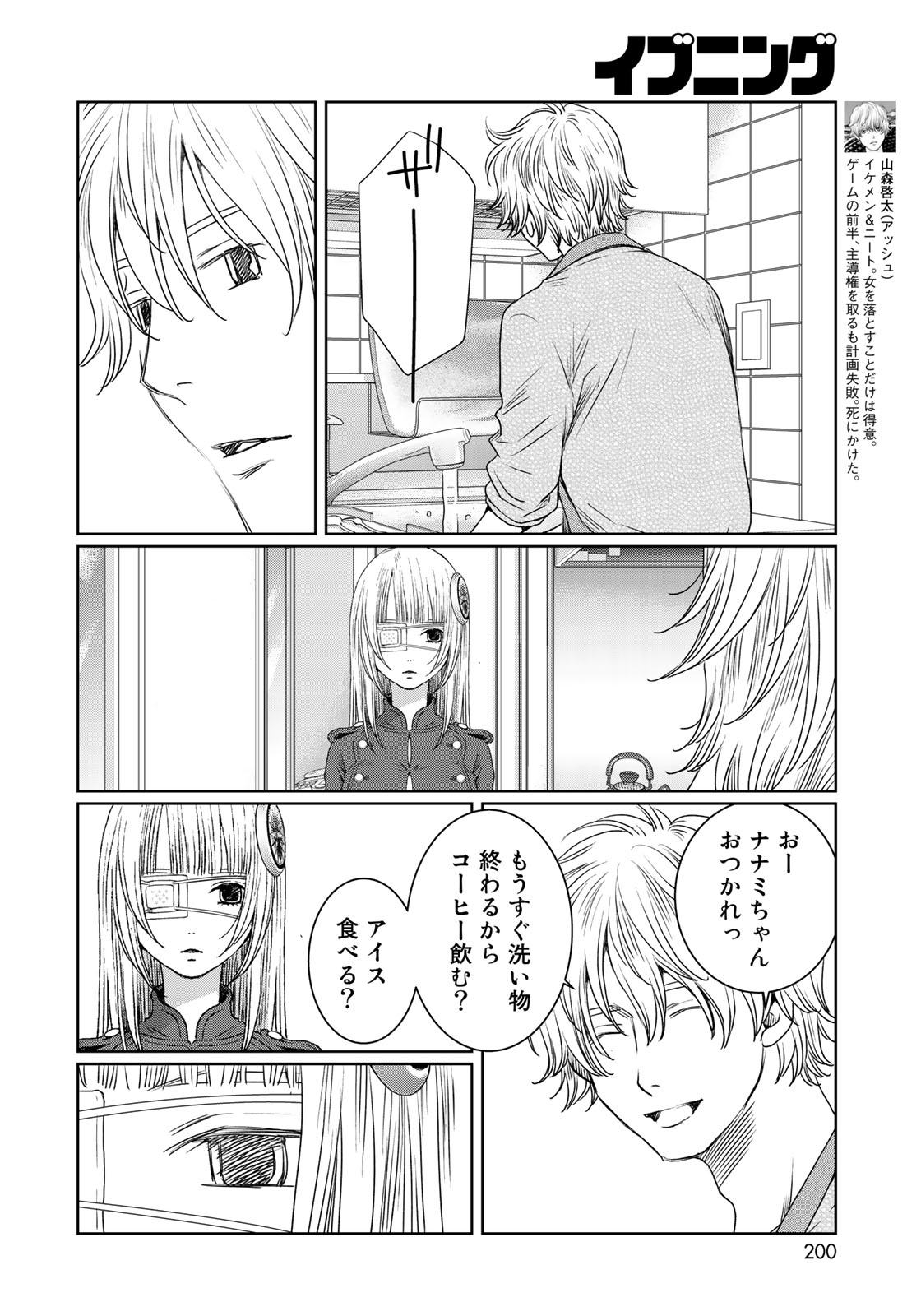 Sekai de ichiban Ore gaOO - Chapter 32 - Page 6