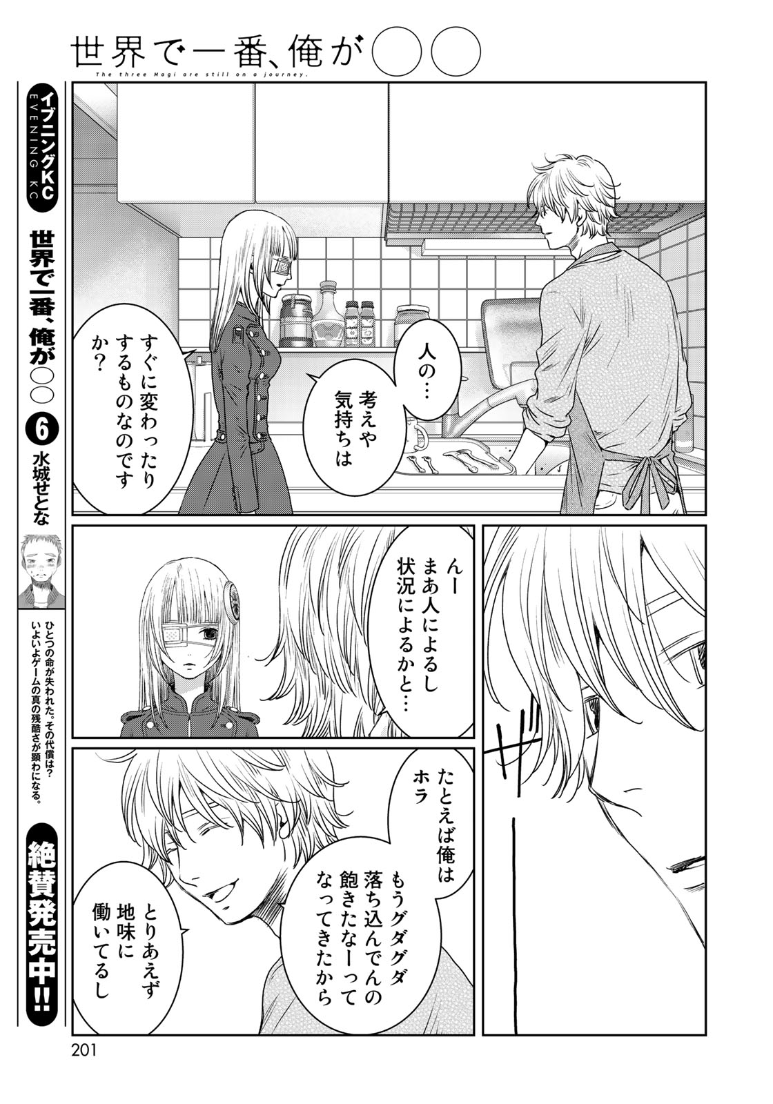 Sekai de ichiban Ore gaOO - Chapter 32 - Page 7