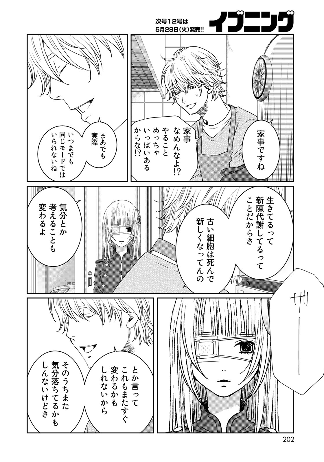 Sekai de ichiban Ore gaOO - Chapter 32 - Page 8