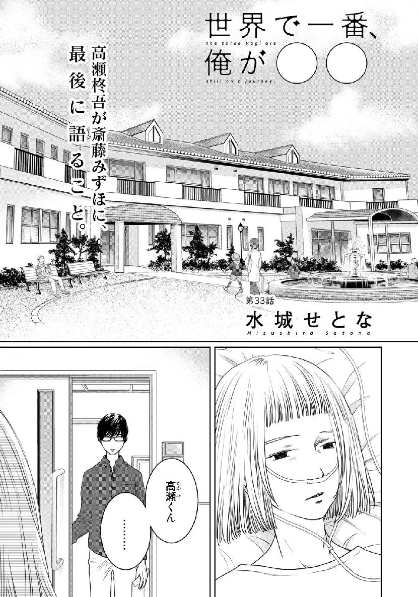 Sekai de ichiban Ore gaOO - Chapter 33 - Page 1