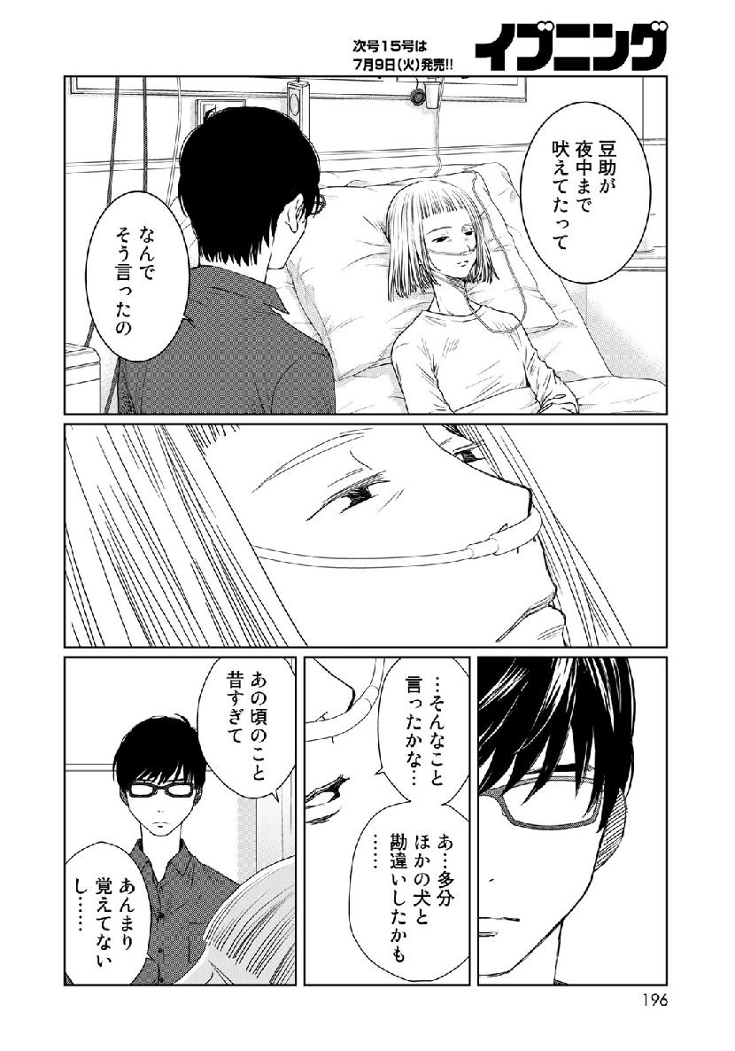 Sekai de ichiban Ore gaOO - Chapter 33 - Page 10