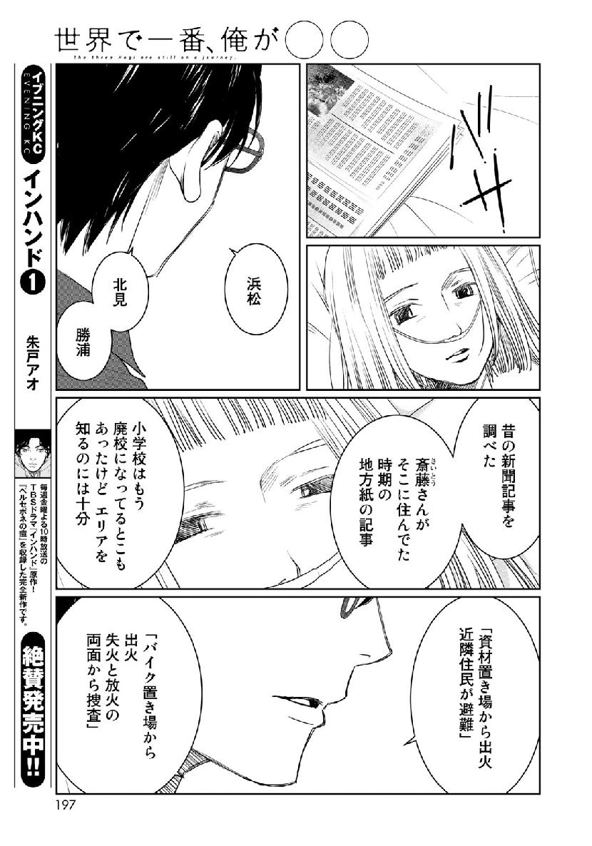 Sekai de ichiban Ore gaOO - Chapter 33 - Page 11